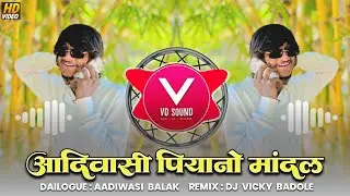‼️आदिवासी मादल & DJ VICKY BADOLE ❤️#aadiwasi #aadiwasi_song_dj #aadiwasi_timli