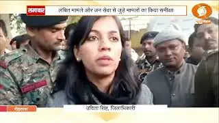 Rohtas DM Udita Singh Inspection | नासरीगंज प्रखंड कार्यालय का निरीक्षण