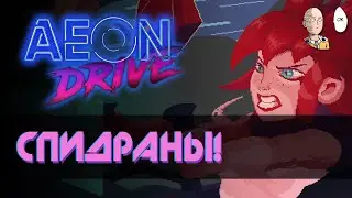 Полное прохождение спидран платформера! | Aeon Drive