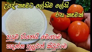 ලේසිම ලේසි ක්&zwj;රමයකට උදේ කෑම ලැස්ති කරගමුද👌  | easy breakfast recipe | breakfast idea | breakfast