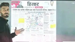 हिसार रिंग रोड में बदलाव कई गांव को झटका l तोशाम रोड की बल्ले बल्ले Call 955-955-9014