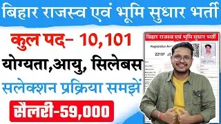 How to fill Bihar LRC Vacancy Online Form 2023 | How to fill Bihar LRC Online Form 2023, complete...