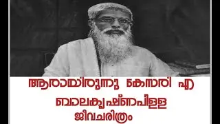 Who was Kesari A Balakrishna Pilla ആരായിരുന്നു കേസരി എ ബലകൃഷ്ണ പിള്ള Profile Biography Kerala