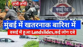 Landslide major incident in Vasai due to heavy rain in Mumbai|Mumbai rain news today|heavy Rainfa...