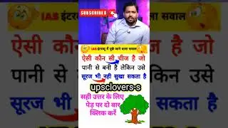Khan sir #importantquestions2025 #gkandgs #genralknowlagedegk  #trendingvideo #viral