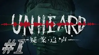 #1 【 Unheard ー罪の代弁ー 】 ある美術館の「絵」 「ネタバレ注意」