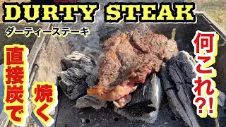 【まさか】ステーキを直接炭の上で焼くダーティーステーキ！まさかの美味さに感動！making DURTY STEAK
