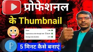 Thumbnail kaise banaye pixellab l pixellab se thumbnail design kar l