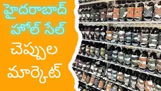 Chappal bazar (చెప్పుల మార్కెట్ హోల్ సేల్) Hyderabad wholesale footwear market 