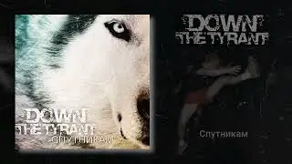 Down The Tyrant - Спутникам