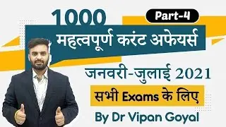Best 1000 Current Affairs 2021 l January to July 2021 Current Affairs by Dr Vipan Goyal l Set 4