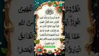 #alhashr #virel_video #quran #virelreels #surahalhashr