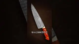 最高級ナイフの作り方