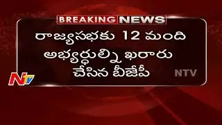 BJP Announces 12 Candidates For Rajya Sabha Elections | NTV