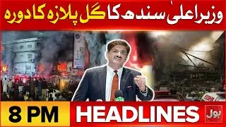 Masive Karachi's Gul Plaza Fire | BOL News Headlines at 8 PM | Saddest News From Karachi