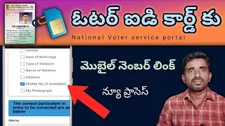 Voter ID Card Mobile Number Link Telugu / Voter Id Card 2022 / Share Information  In Telugu By Ashok