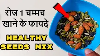 ऐसे बनाये Healthy seeds Mix घर में : Nutrition 99