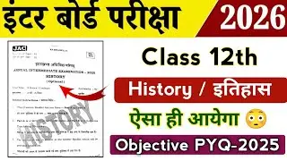 Class 12th History / इतिहास 2026 | Original question paper 2025 | Jac 12th History Objective 