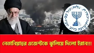 মহান দেশ ইরানের মাস্টারস্ট্রোক | Nagorik TV