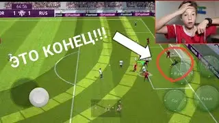 ЭТО КОНЕЦ!!!УХОЖУ ИЗ PES 2020 MOBILE!?