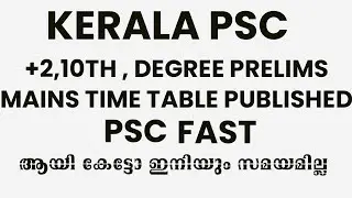 KERALA PSC LATEST UPDATES|10TH PLUSTWO DEGREE LEVEL MAINS EXAM SYLLABUS AND TIME TABLE PUBLISHED|