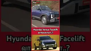 Hyundai Venue Facelift வாங்கலாமா..?#venue #hyundaivenue #venuefacelift #hyundai #shorts