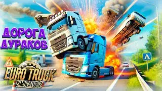 ETS 2 TRUKERS MP ➤Сного Покатушки!!!➤ETS 2 TMP➤ |PC| 2K 1440p