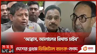 যারা পুলিশের গায়ে হাত দিয়েছে তাদের কাউকে ছাড় দেয়া হবে না: ডিবি হারুন | Harun ur Rashid | Somoy TV