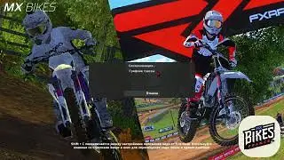 кряк mx bikes (сылка на кряк в описании)