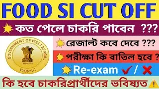 🔥PSC FOOD SI Cut Off Marks 2024🔥| FOOD SI RESULT 2024 | FOOD SI RE EXAM | WBPSC FOOD SI UPDATE 🎯