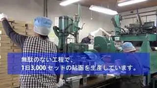 [荒井紙器製作所］お菓子用の貼函（貼箱）づくり