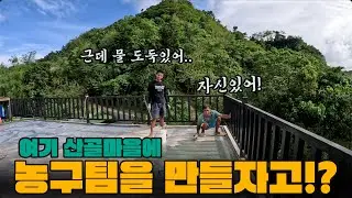 옥상 방수를 하는데... 우리 집에 오는 물을 누가 훔쳐쓴다고!?.. 갑자기 나온 농구팀!? 창단하는거야?