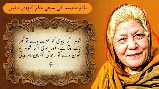 Life changings quotes by  Bano Qudsia Quotes About Relationships, Husband and wife