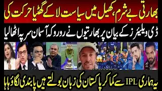India did Politics in Cricket | AB Devilliers Statement Made Indian Media Angry| BCCI | Mohsin Naqvi