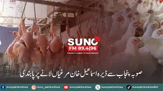 Chicken Import Ban Causes Shortage in Dera Ismail Khan