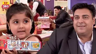 पीहू ने बोला पहेली बार राम को पापा | Bade Achhe Lagte Hain | EP 283 | Ram Kapoor