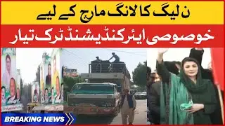 Special Air Conditioned Truck Ready For PMLN Long March | Inflation March | PM Imran Khan | PTI News