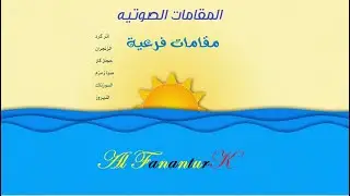 من سورة الانعام .. وبهاء مقام الزنجران