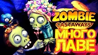 Зомби Ферма Мод на Андроид  | Zombie Castaways for Android Mod Maney