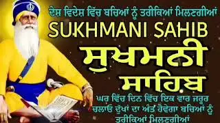 Fast jaap sukhmani sahib // ਨਿਤਨੇਮ ਸੁਖਮਨੀ ਸਾਹਿਬ ਜੀ //ਸੁਖਮਨੀ ਸਾਹਿਬ ਦਾ ਪਾਠ 