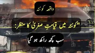 واقعہ کوئٹہ ۔ Quetta Tragic Incident: Huge Loss of Property