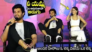Vijay Devarakonda Funny Behavior At Liger Press Meet | Ananya Pandey | #liger Interview | NewsQube