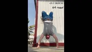 7 глубоких отжиманий в верт. стойке от Бати в 64 года 7 deep push-ups in vert.stand at 64 years old