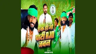 Ek Hi Go Party Rjd Jawan