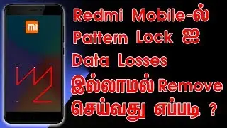 Redmi Mobile Remove  Pattern Lock Without Data Loss | Tamil