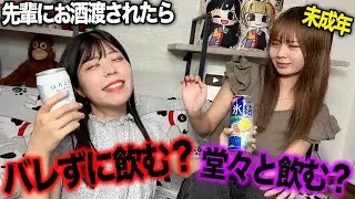 未成年の妹にノリでお酒をすすめたらやっぱり飲んじゃう？