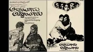 Tholichoopu Doosindi, Ammayigaru, Navvara-Old Telugu All Songs from Movie Abbayigaru Ammayigaru-1972