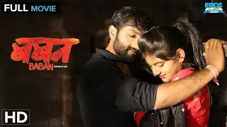 Baban Full Marathi Movie | Bhausaheb Shinde, Gayatri Jadhav | Superhit Rural Drama (HD)