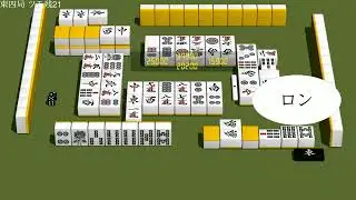 3D麻雀プレイ動画 463 2 Mahjong training match