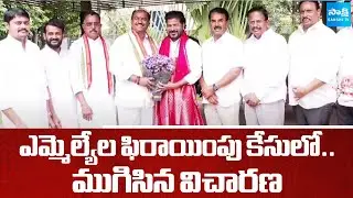 Speaker Hearing in the case of MLAs Defection has ended || BRS Vs Congress || @SakshiTV